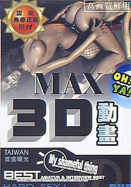 (无字幕)3D动画 MAX