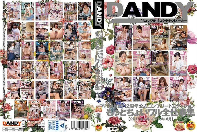 1dandy00630-Part-1-DANDY12周年公式コンプリートエディション もっとちょいワル全仕事集