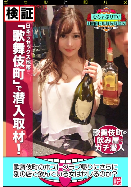 457KBTV-029-歌舞伎町のホストクラブ帰りにさらに別の店で飲んでいる女はヤレるのか？說